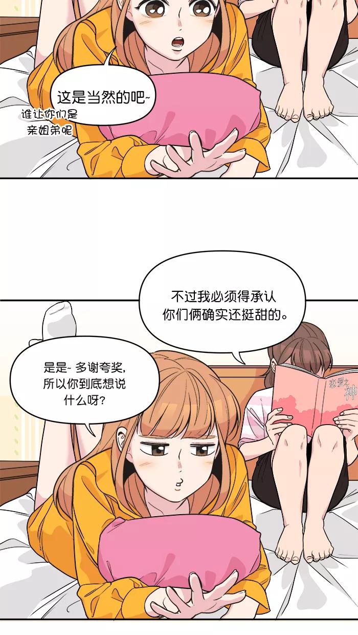 《滚蛋吧！肥肉》第140话 第2页