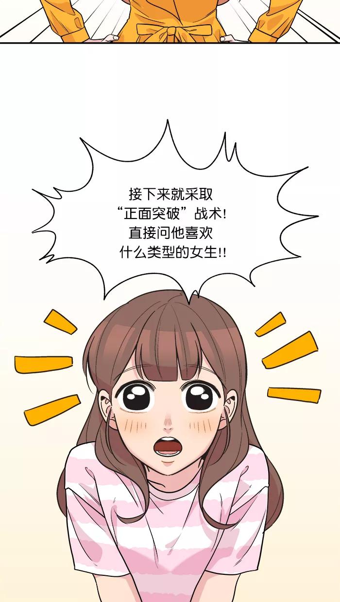《滚蛋吧！肥肉》第140话 第22页