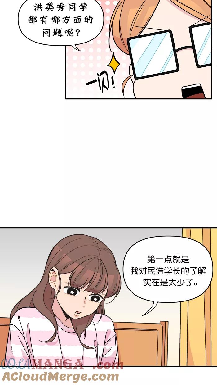 《滚蛋吧！肥肉》第140话 第7页
