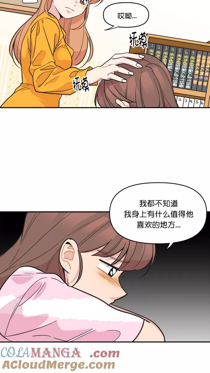 《滚蛋吧！肥肉》第140话 第15页