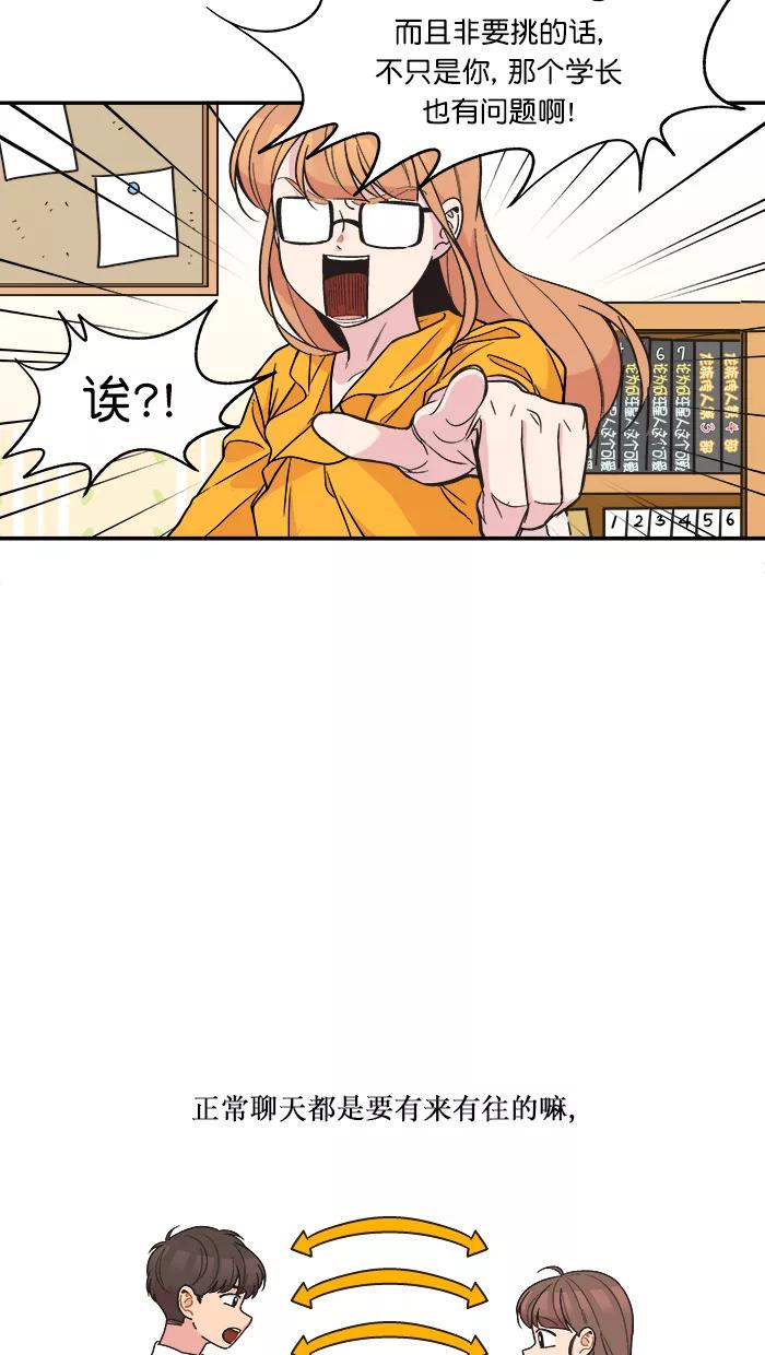 《滚蛋吧！肥肉》第140话 第10页