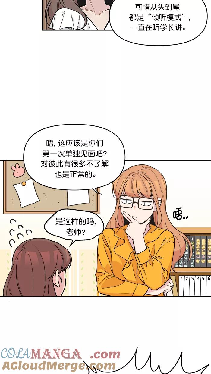 《滚蛋吧！肥肉》第140话 第9页