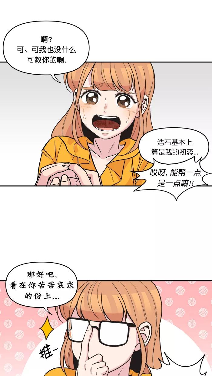 《滚蛋吧！肥肉》第140话 第4页