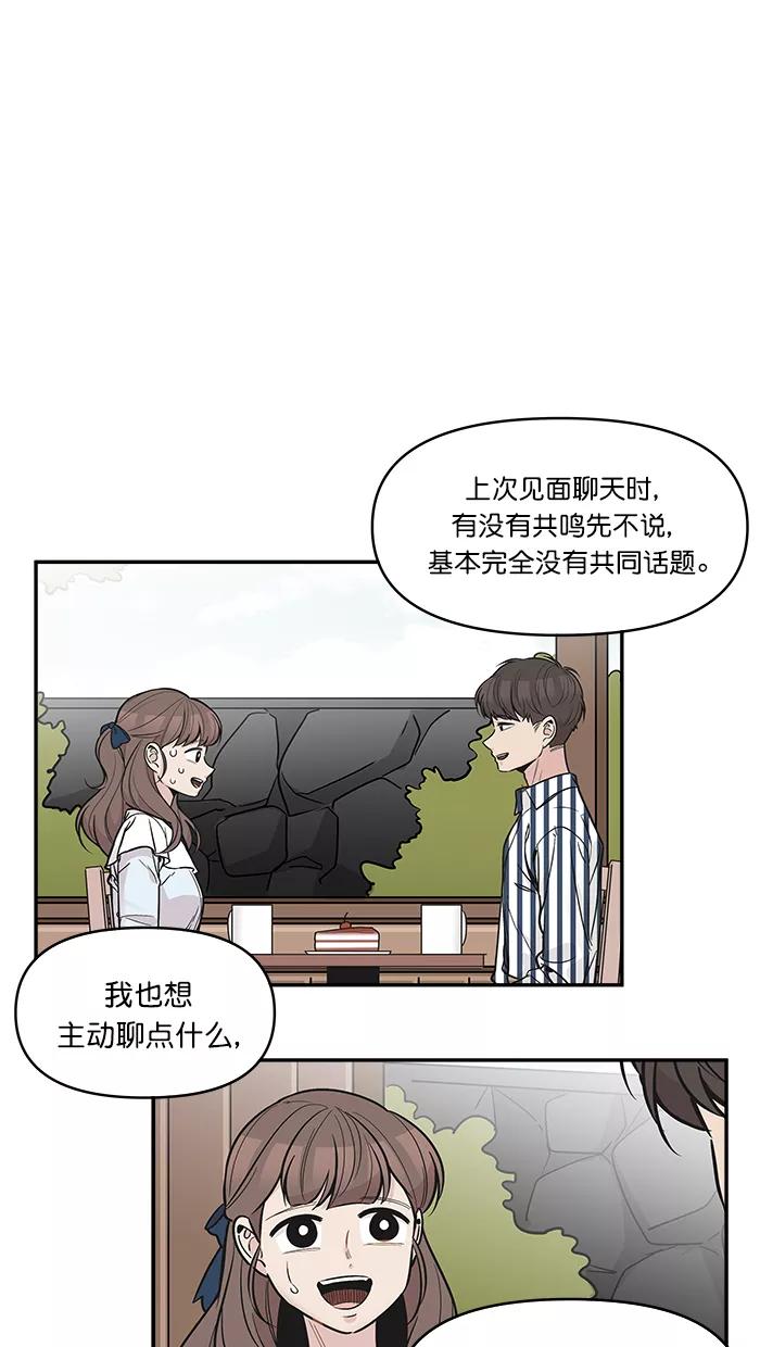《滚蛋吧！肥肉》第140话 第8页