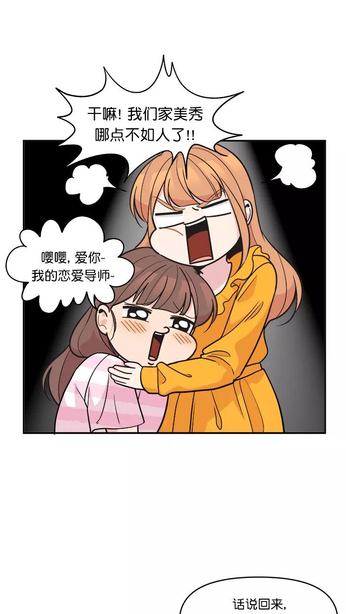 《滚蛋吧！肥肉》第140话 第16页