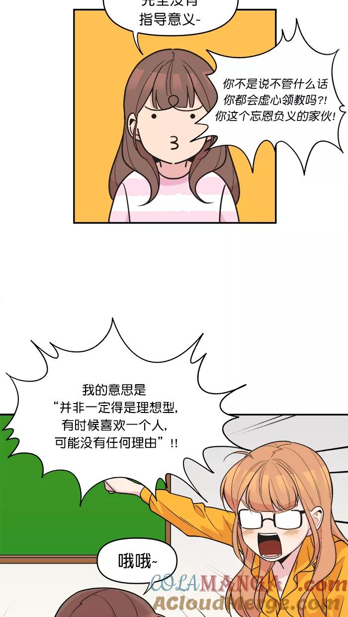 《滚蛋吧！肥肉》第140话 第19页