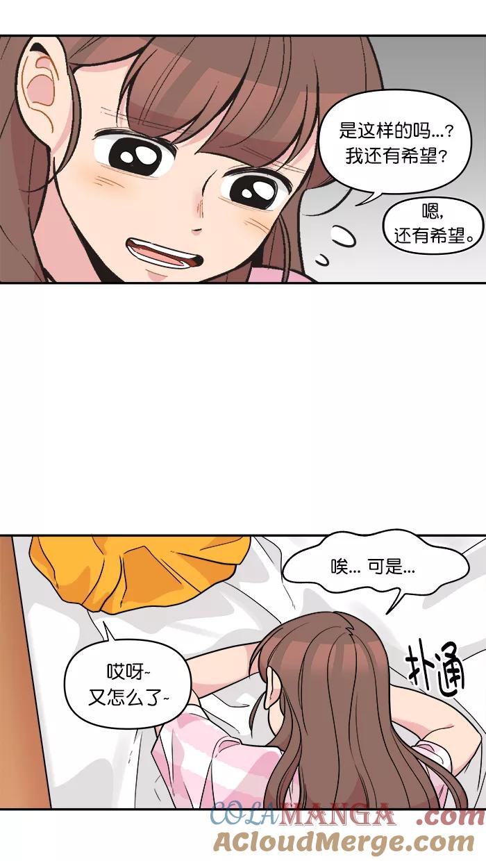 《滚蛋吧！肥肉》第140话 第13页