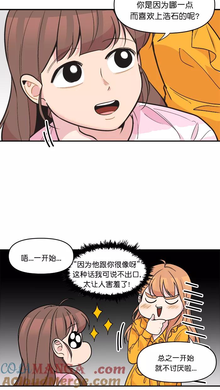 《滚蛋吧！肥肉》第140话 第17页