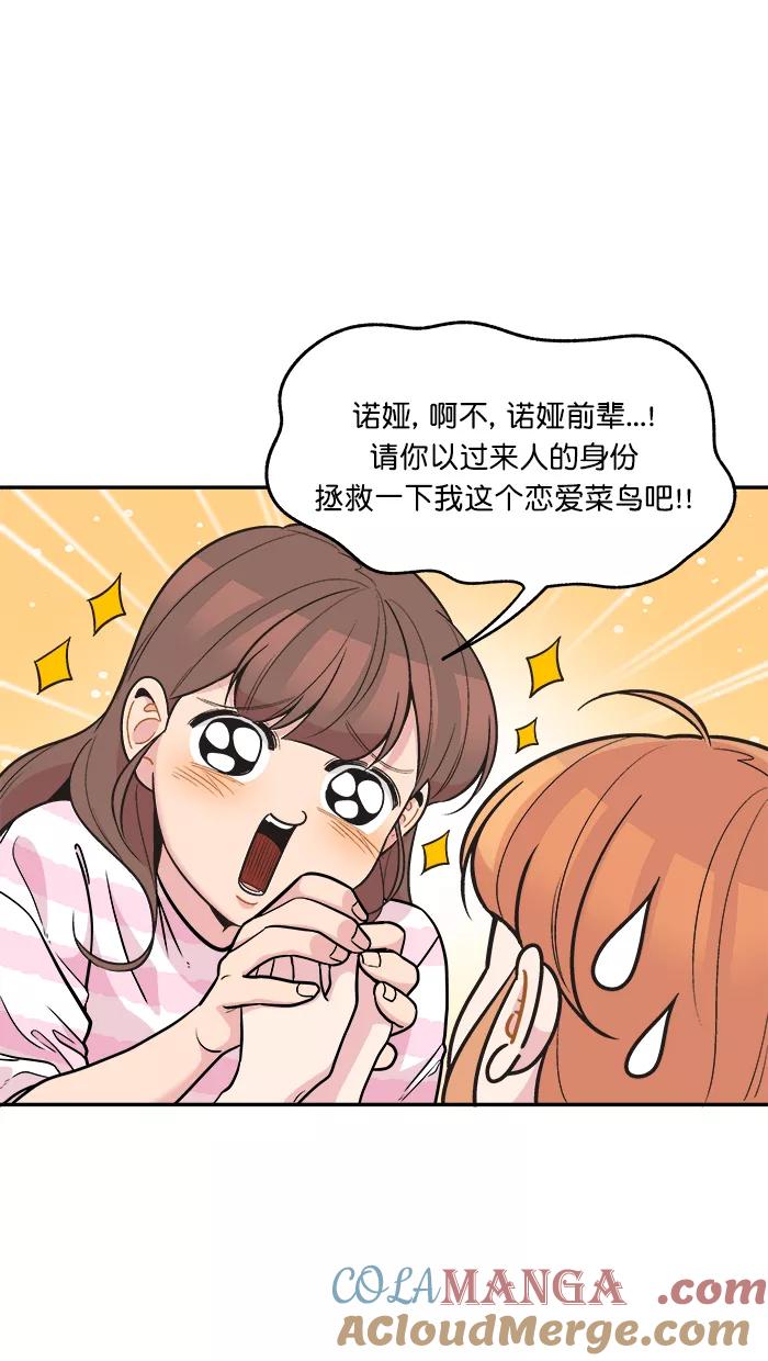 《滚蛋吧！肥肉》第140话 第3页