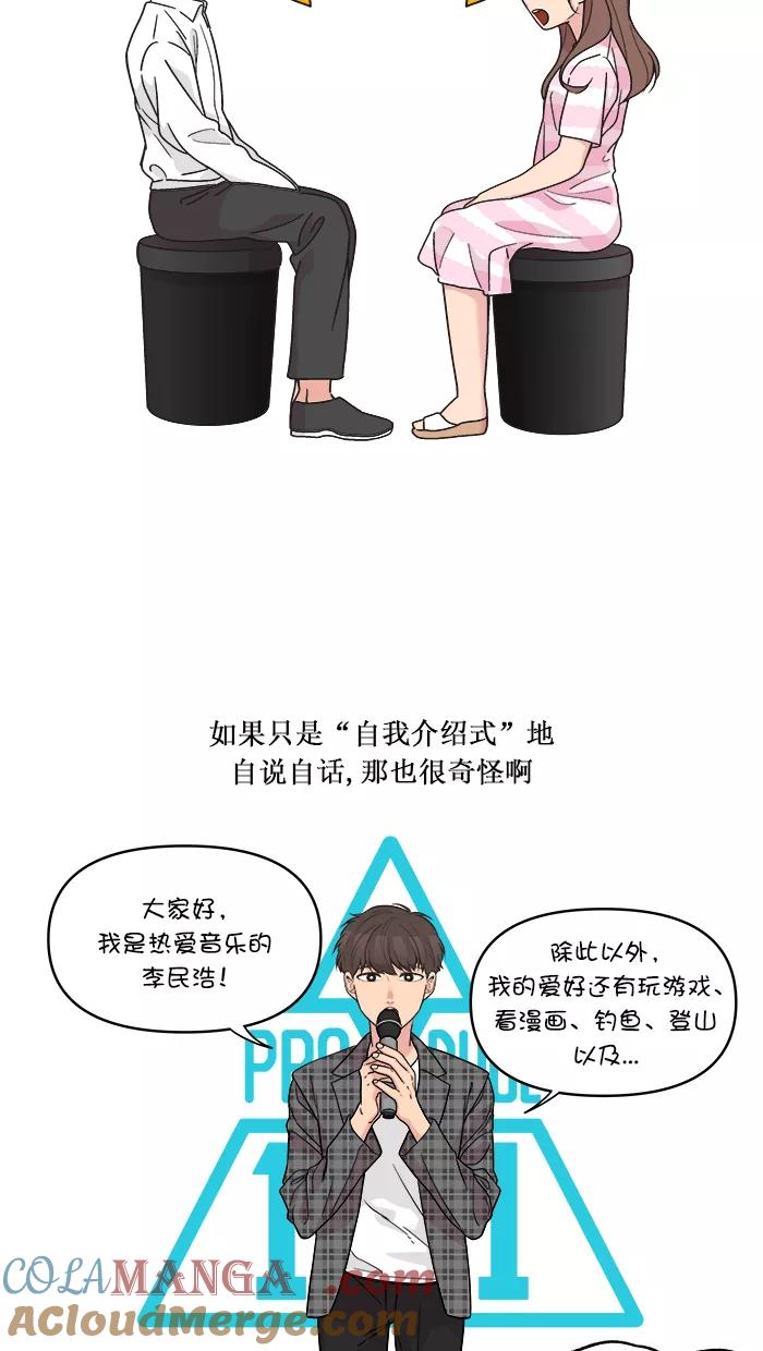 《滚蛋吧！肥肉》第140话 第11页