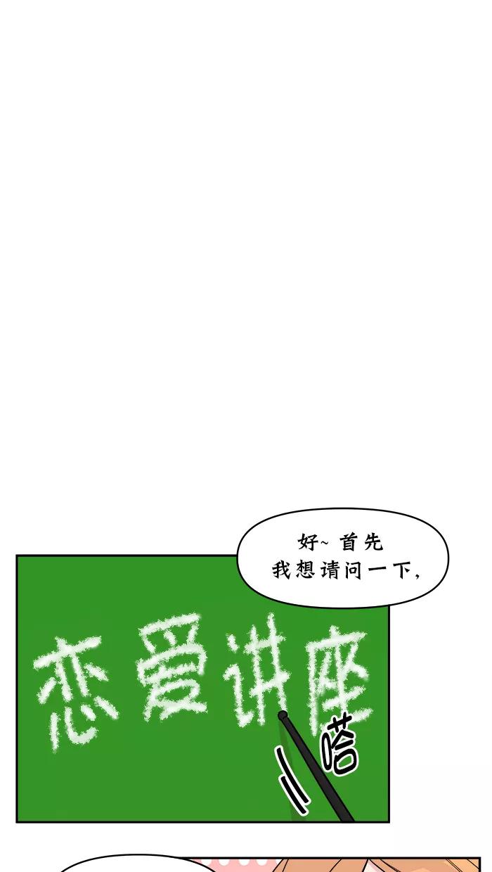《滚蛋吧！肥肉》第140话 第6页