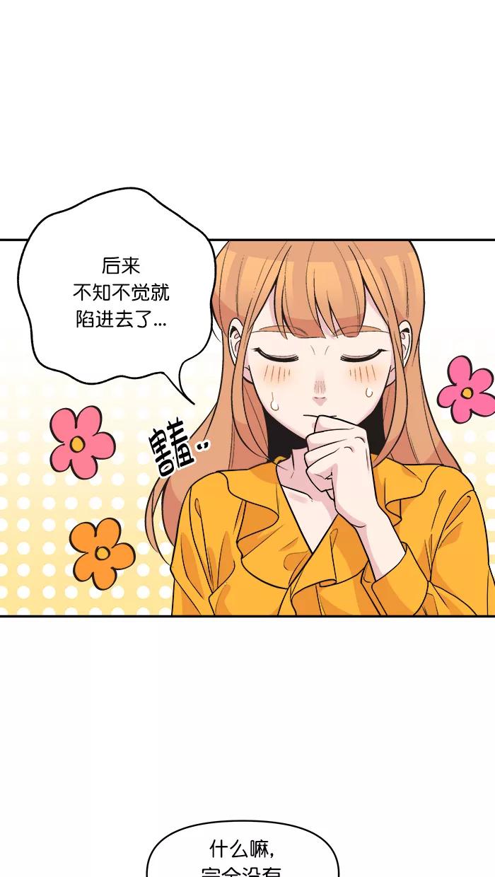 《滚蛋吧！肥肉》第140话 第18页