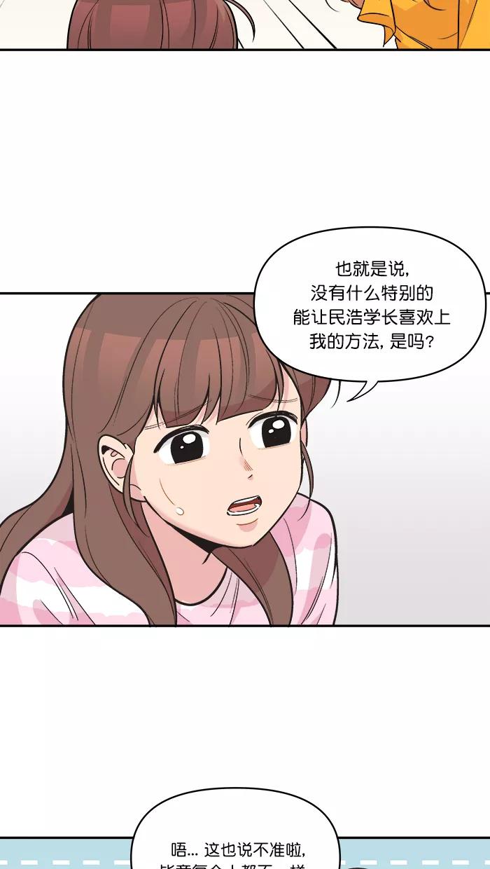 《滚蛋吧！肥肉》第140话 第20页