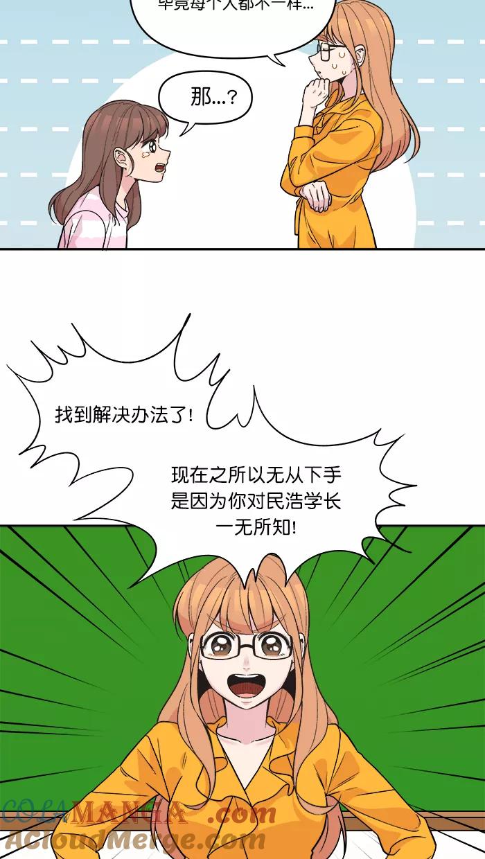 《滚蛋吧！肥肉》第140话 第21页