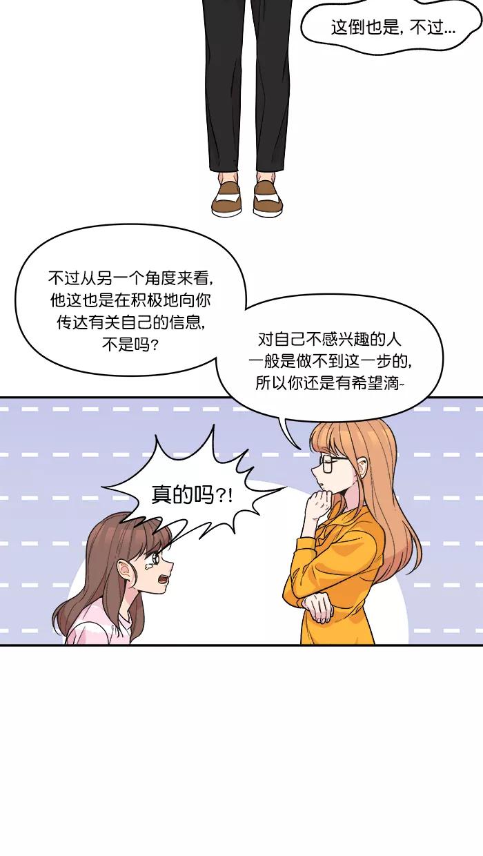 《滚蛋吧！肥肉》第140话 第12页