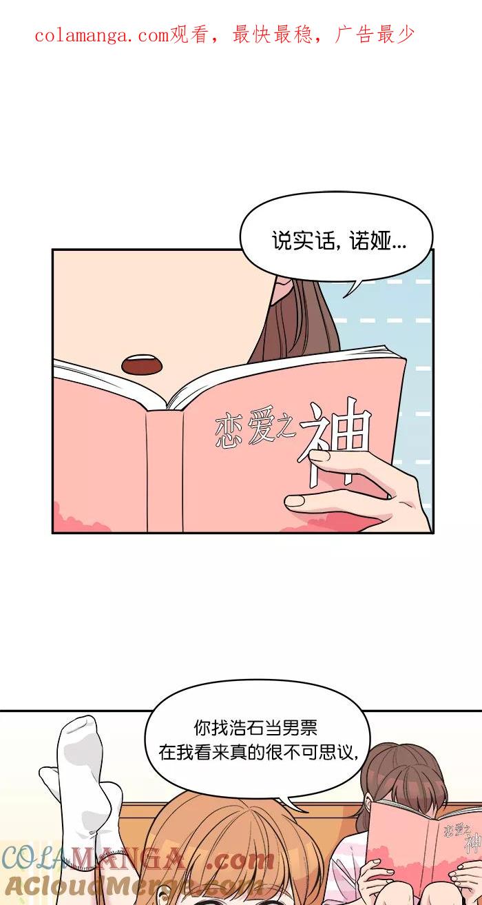 《滚蛋吧！肥肉》第140话 第1页