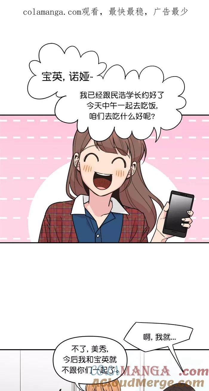 《滚蛋吧！肥肉》第141话 第1页