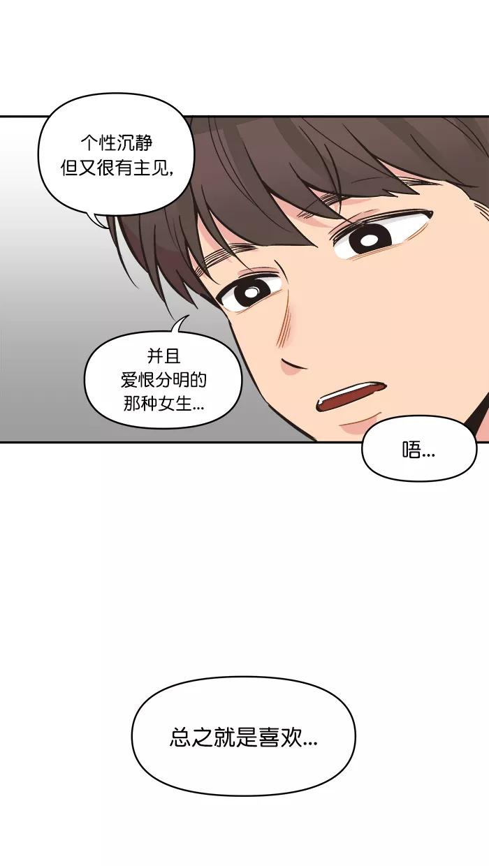 《滚蛋吧！肥肉》第141话 第20页