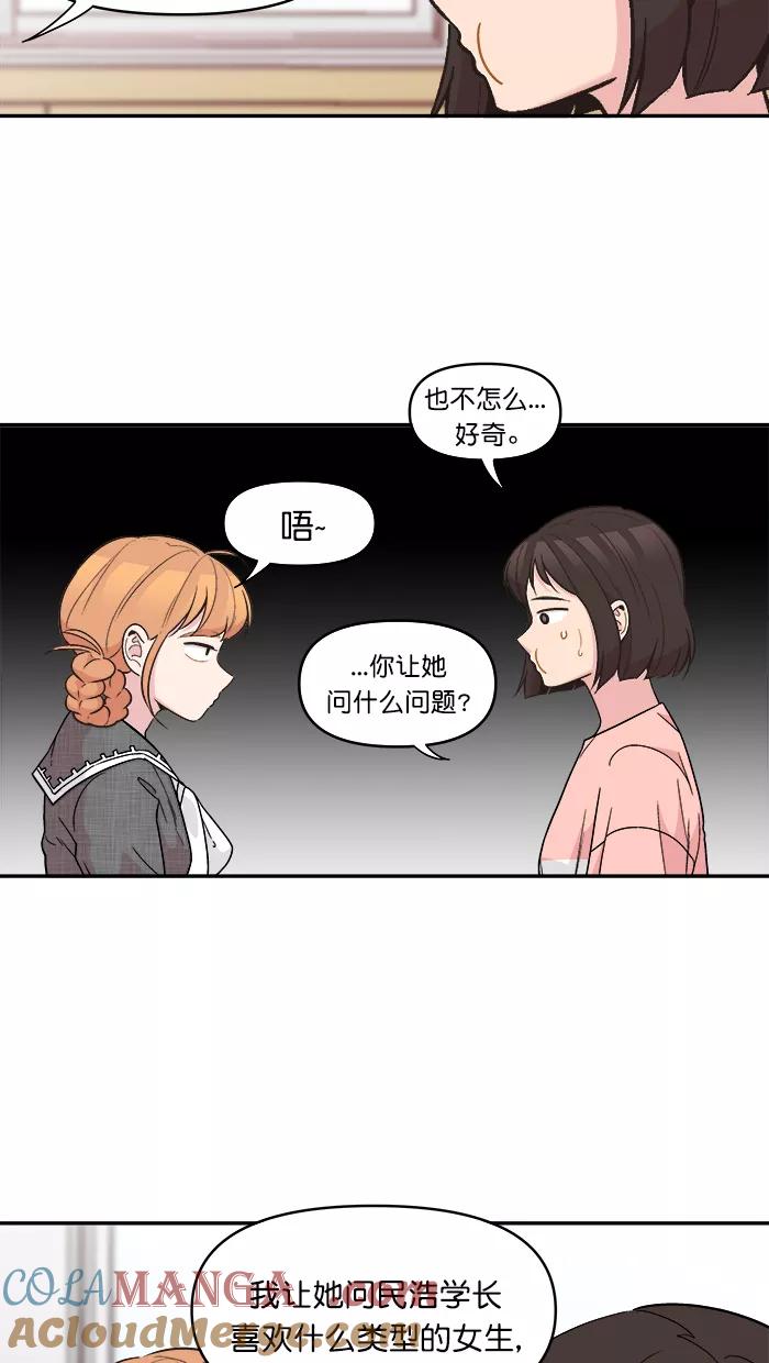 《滚蛋吧！肥肉》第141话 第13页