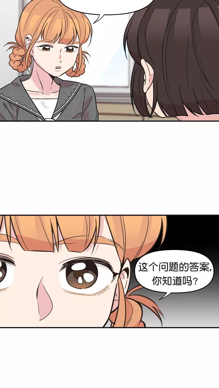 《滚蛋吧！肥肉》第141话 第14页