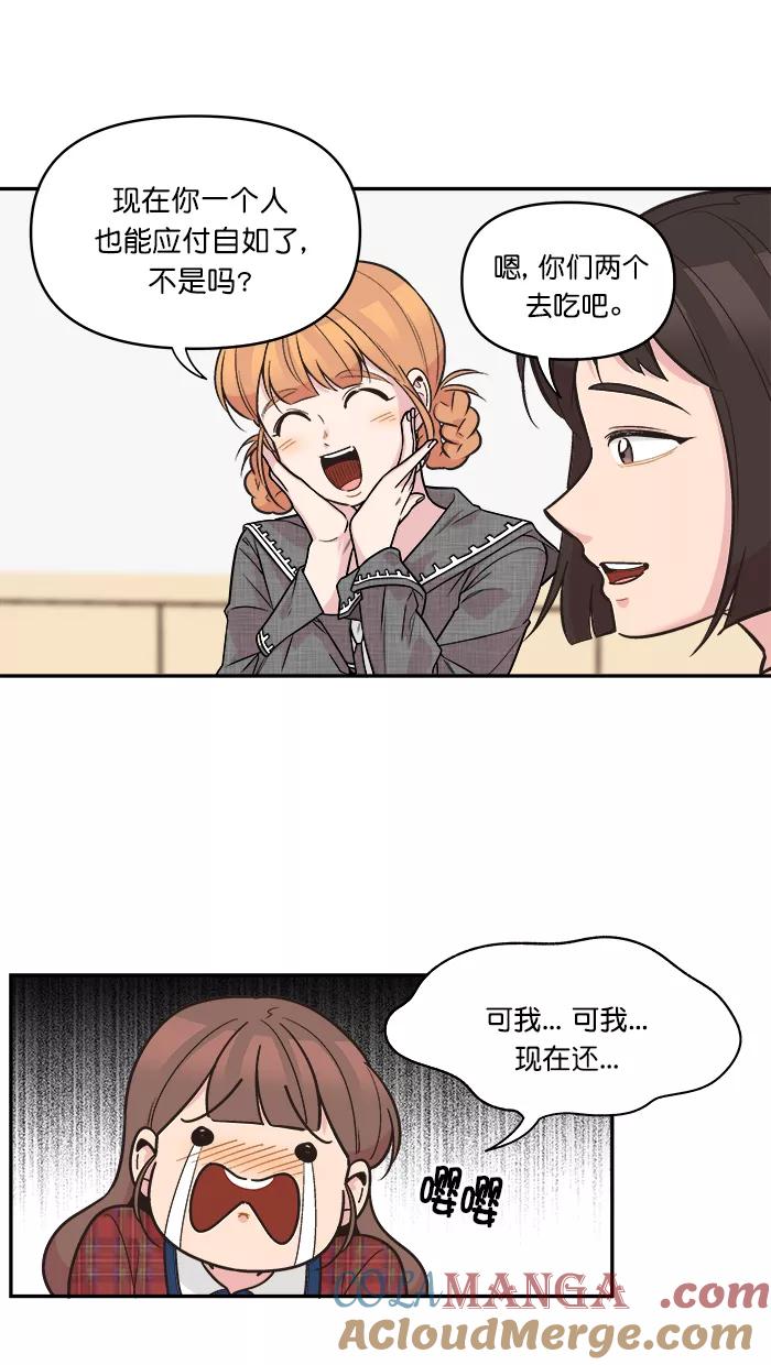 《滚蛋吧！肥肉》第141话 第3页