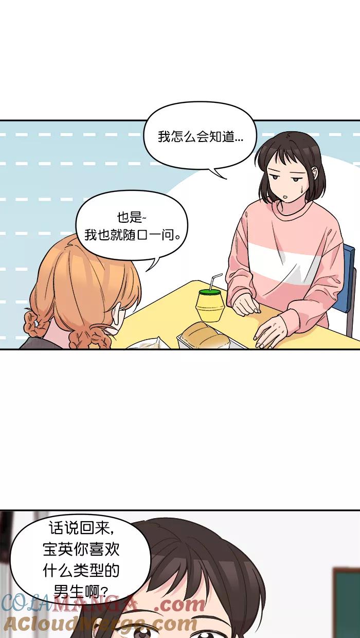 《滚蛋吧！肥肉》第141话 第15页