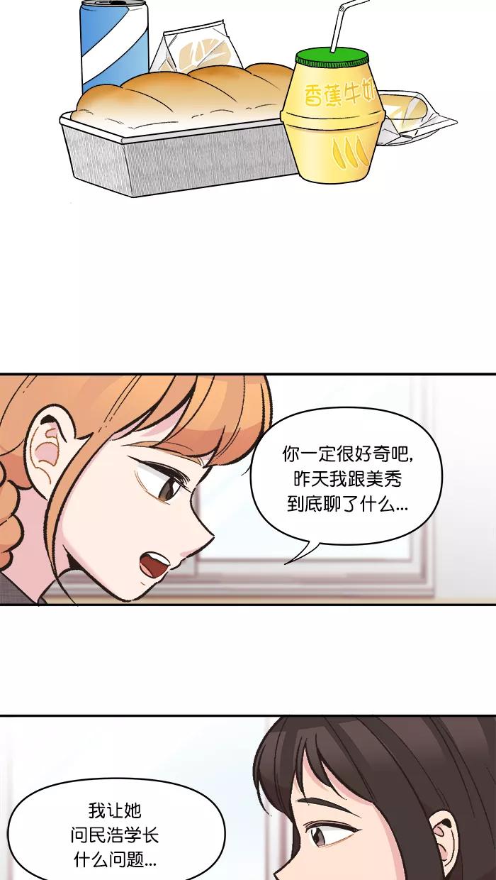 《滚蛋吧！肥肉》第141话 第12页