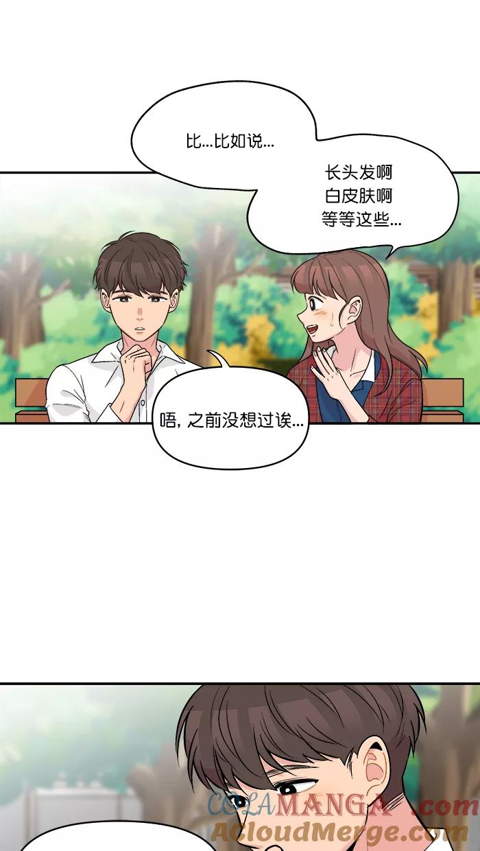 《滚蛋吧！肥肉》第141话 第17页