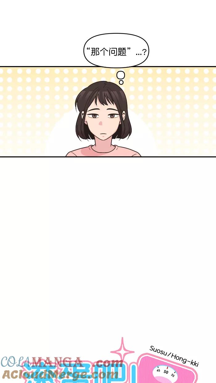 《滚蛋吧！肥肉》第141话 第5页