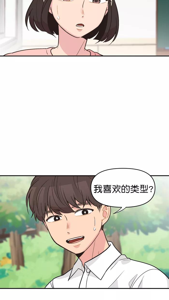 《滚蛋吧！肥肉》第141话 第16页
