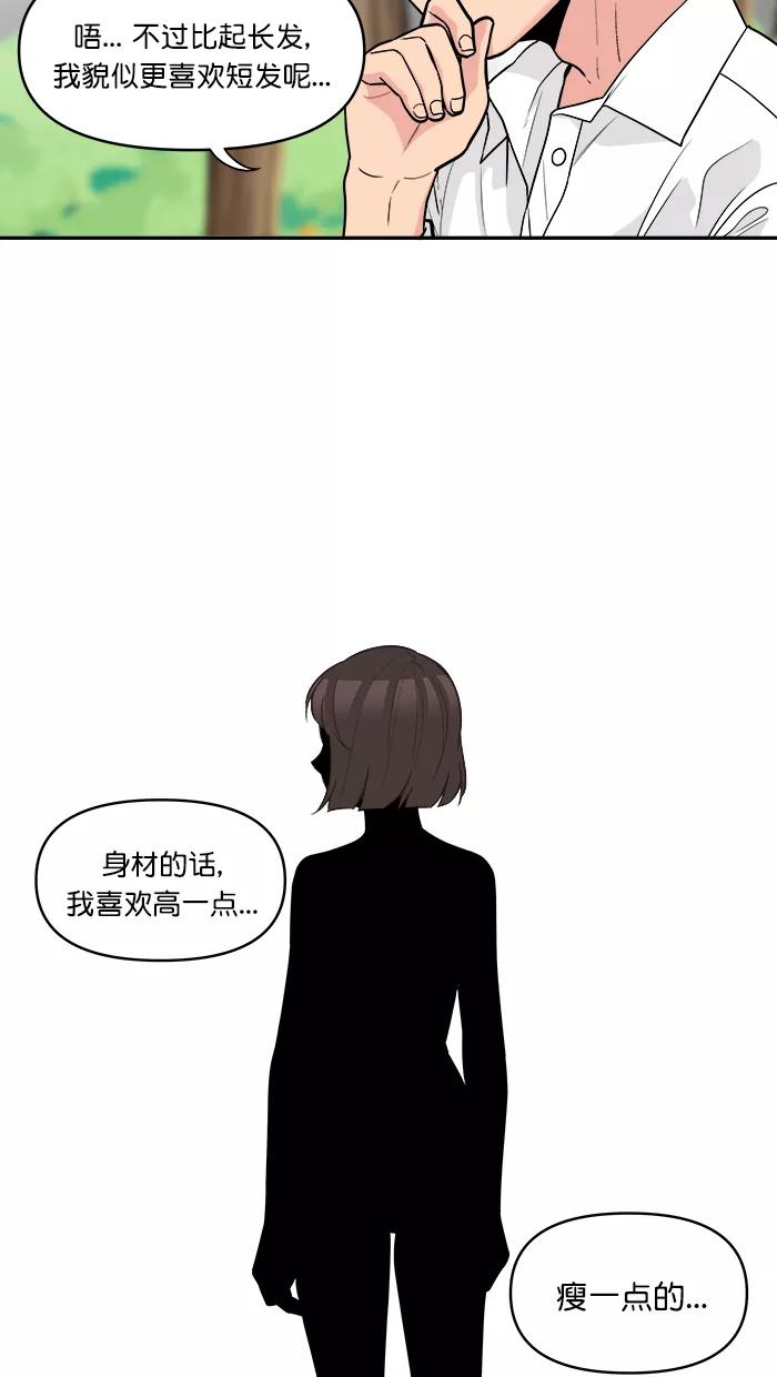 《滚蛋吧！肥肉》第141话 第18页