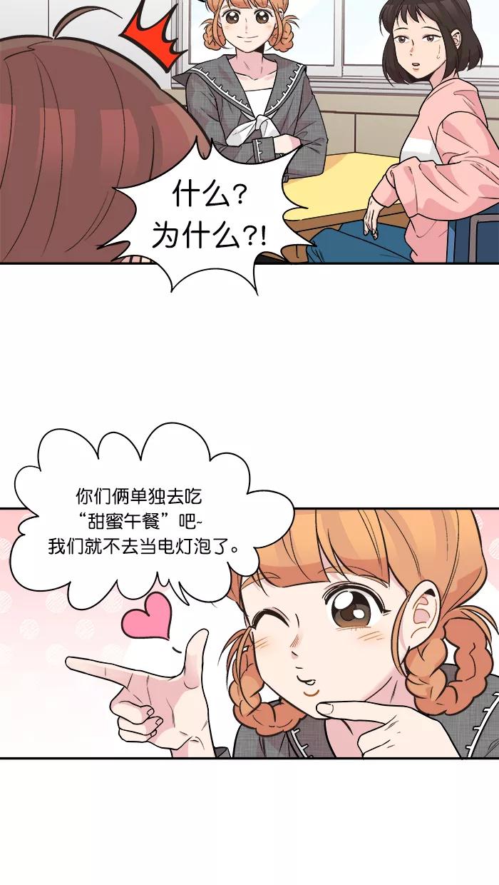 《滚蛋吧！肥肉》第141话 第2页