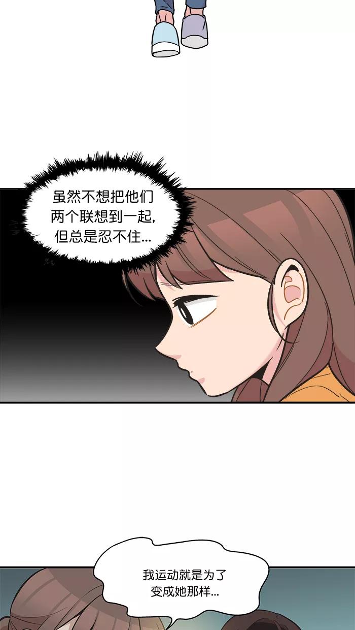 《滚蛋吧！肥肉》第142话 第10页