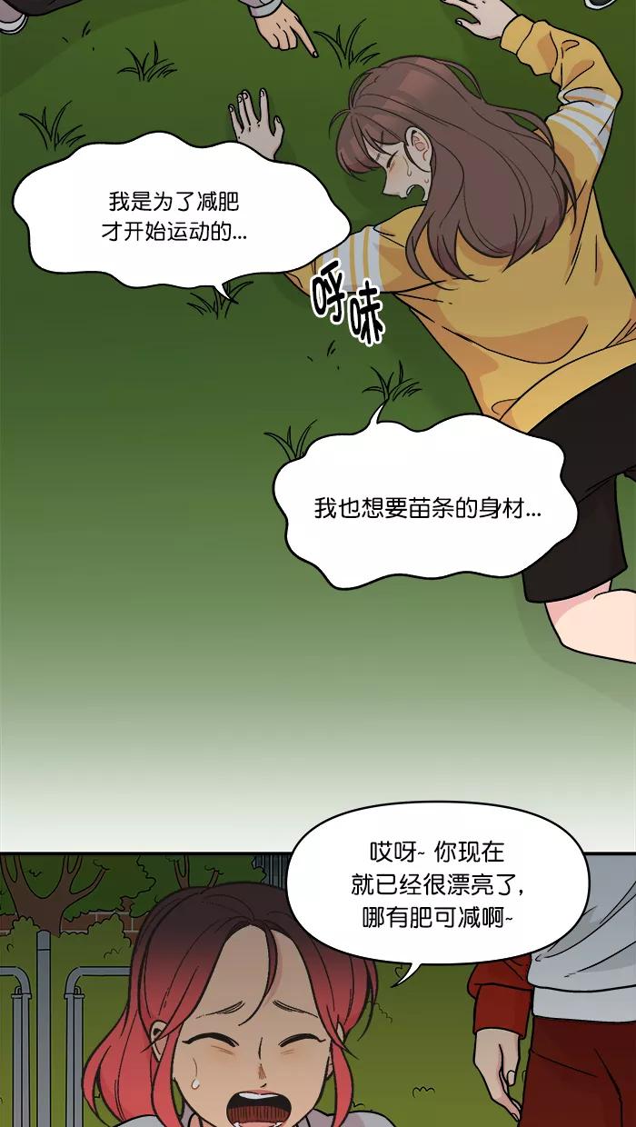 《滚蛋吧！肥肉》第142话 第18页
