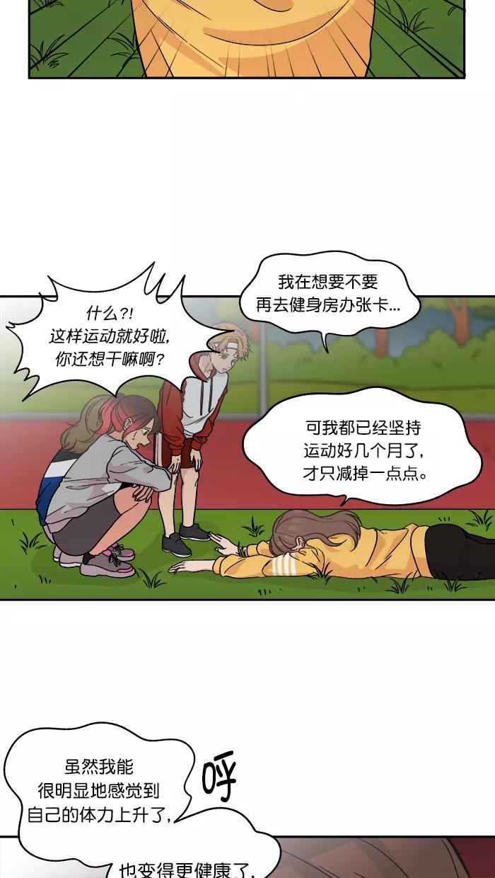 《滚蛋吧！肥肉》第142话 第16页