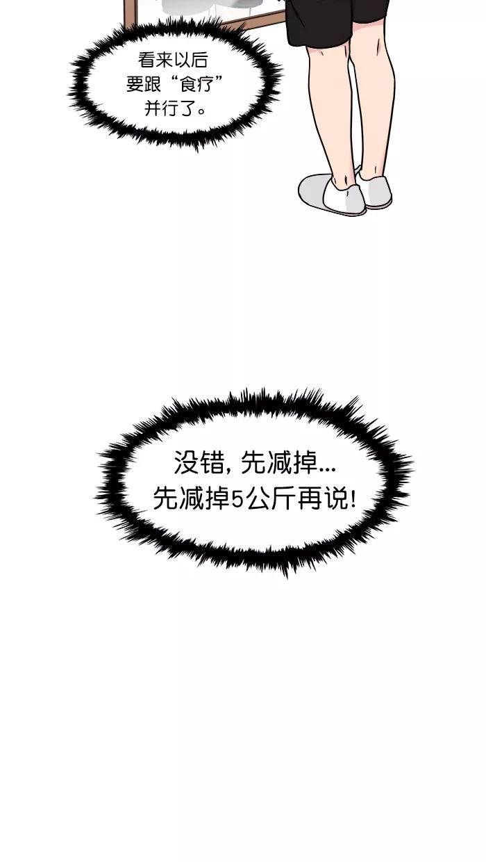 《滚蛋吧！肥肉》第142话 第12页