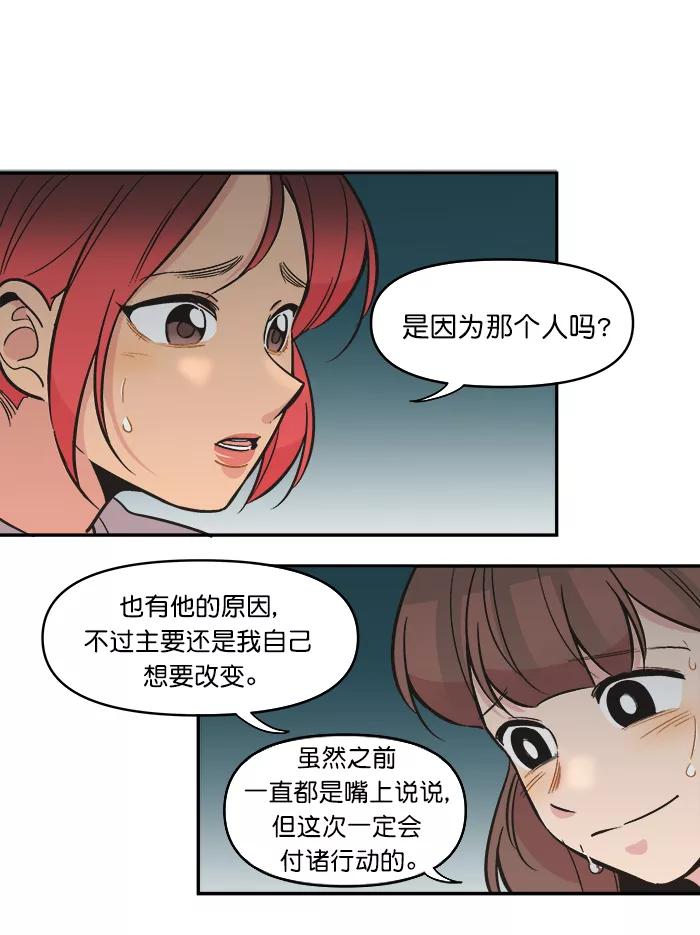 《滚蛋吧！肥肉》第142话 第22页