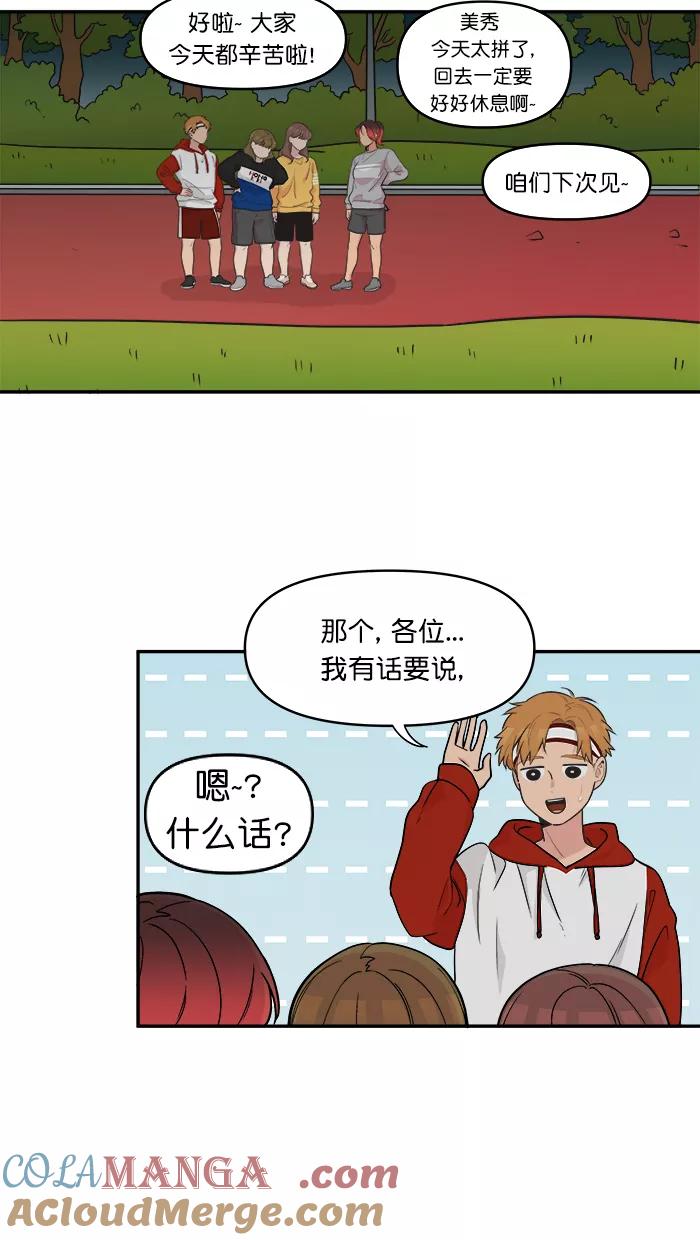 《滚蛋吧！肥肉》第142话 第25页