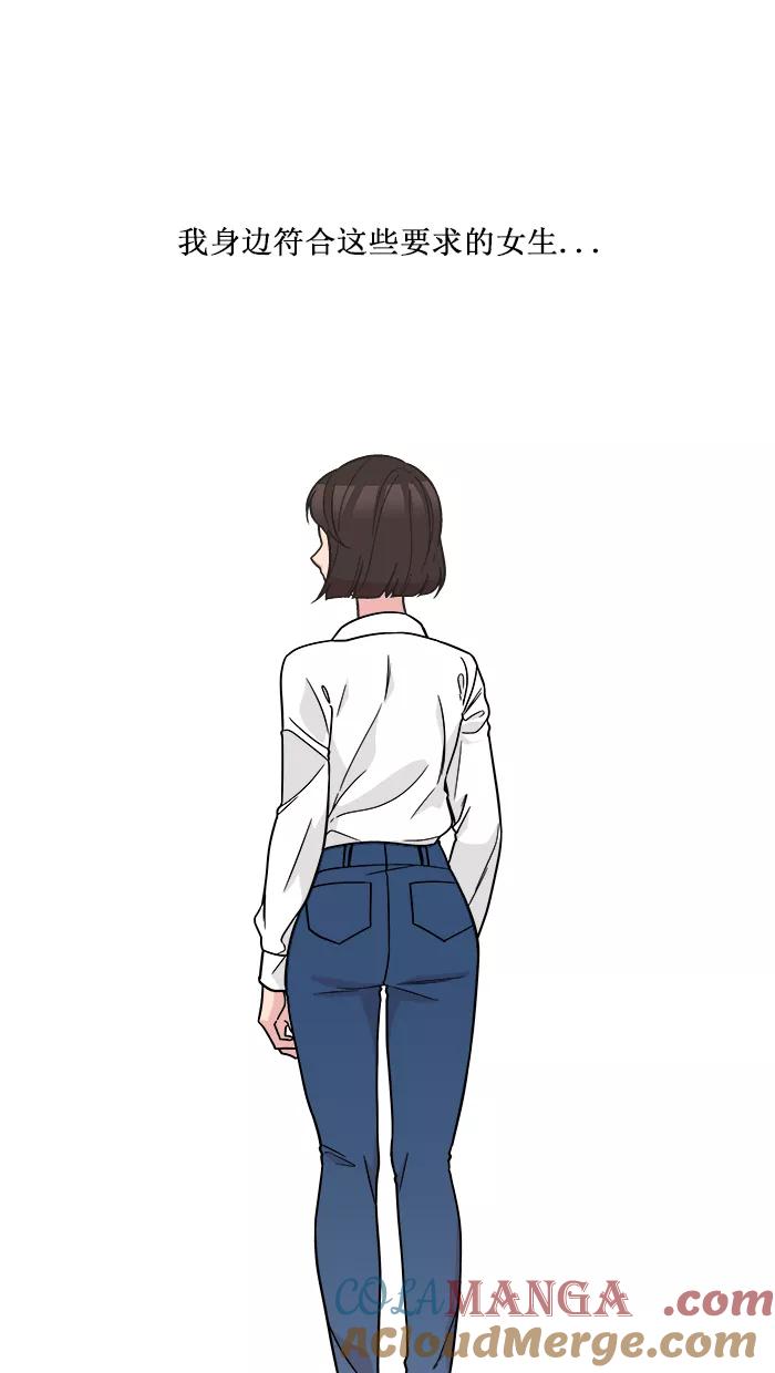 《滚蛋吧！肥肉》第142话 第9页