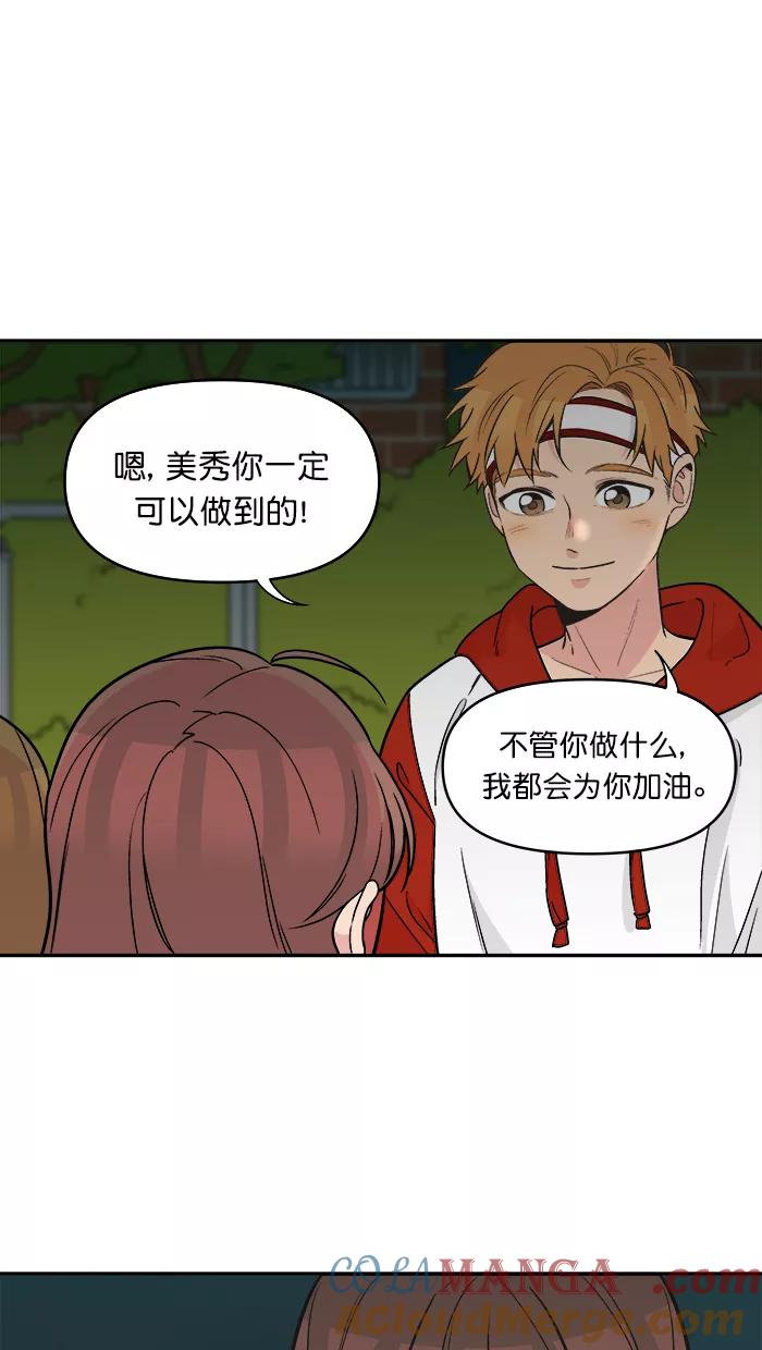 《滚蛋吧！肥肉》第142话 第23页