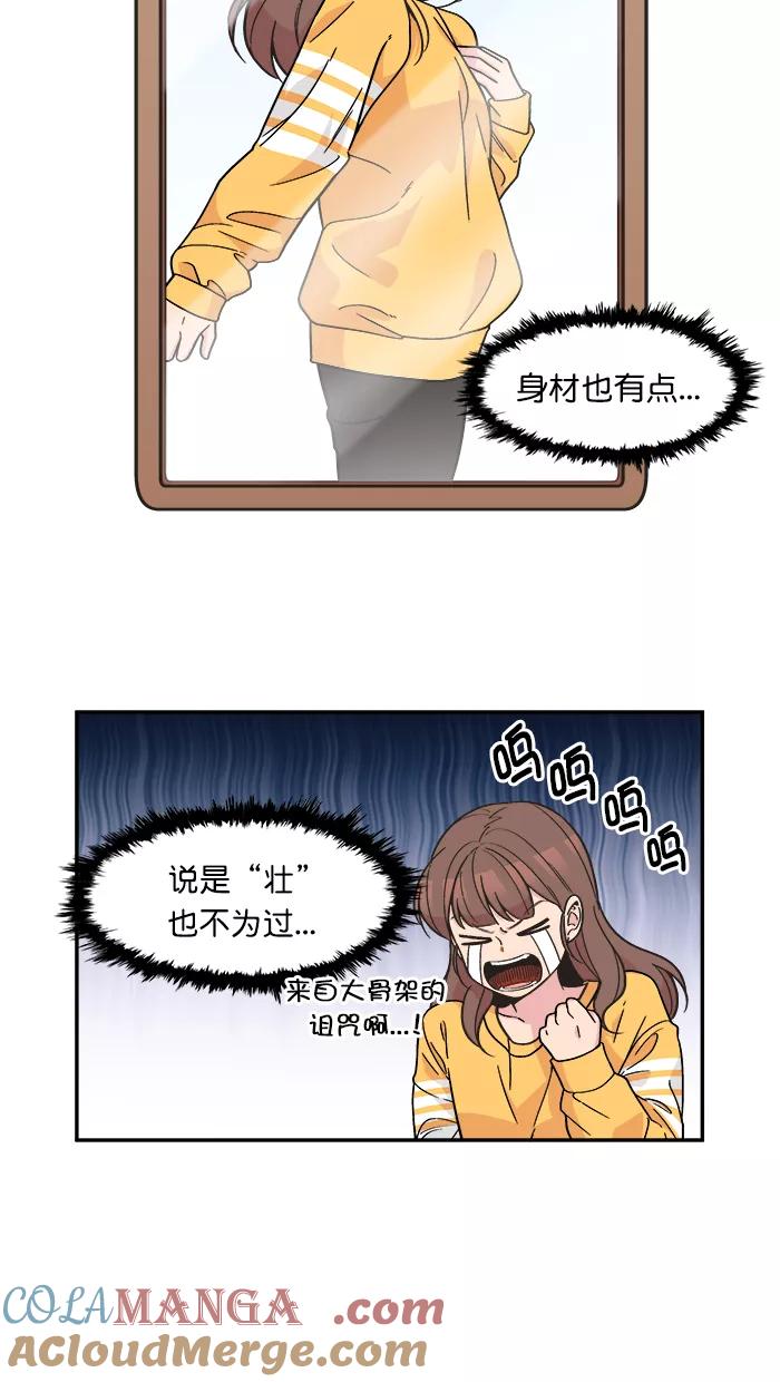 《滚蛋吧！肥肉》第142话 第7页