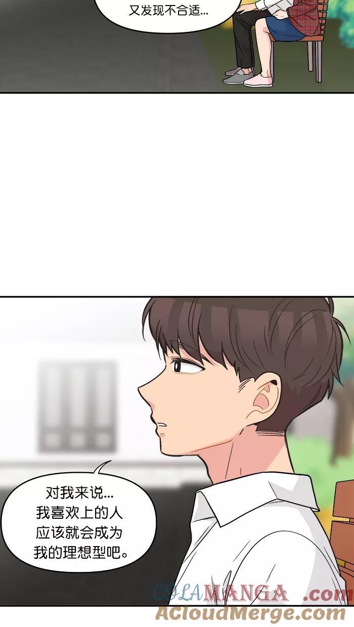 《滚蛋吧！肥肉》第142话 第3页