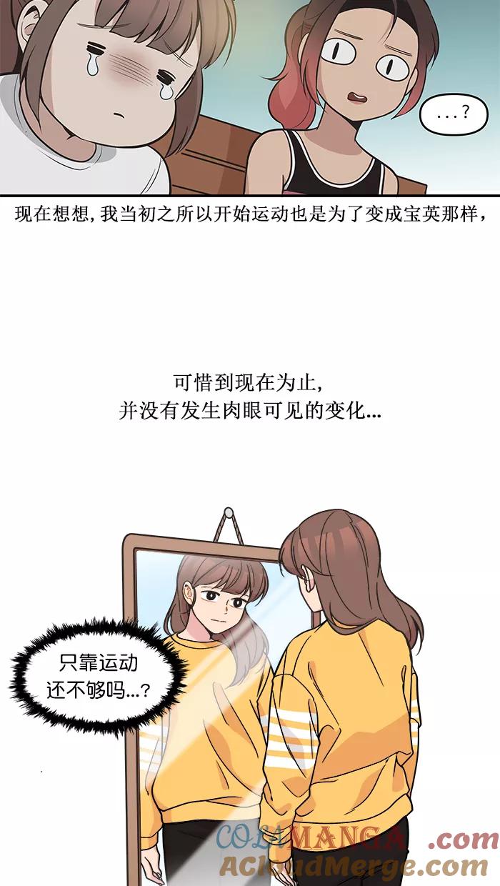 《滚蛋吧！肥肉》第142话 第11页