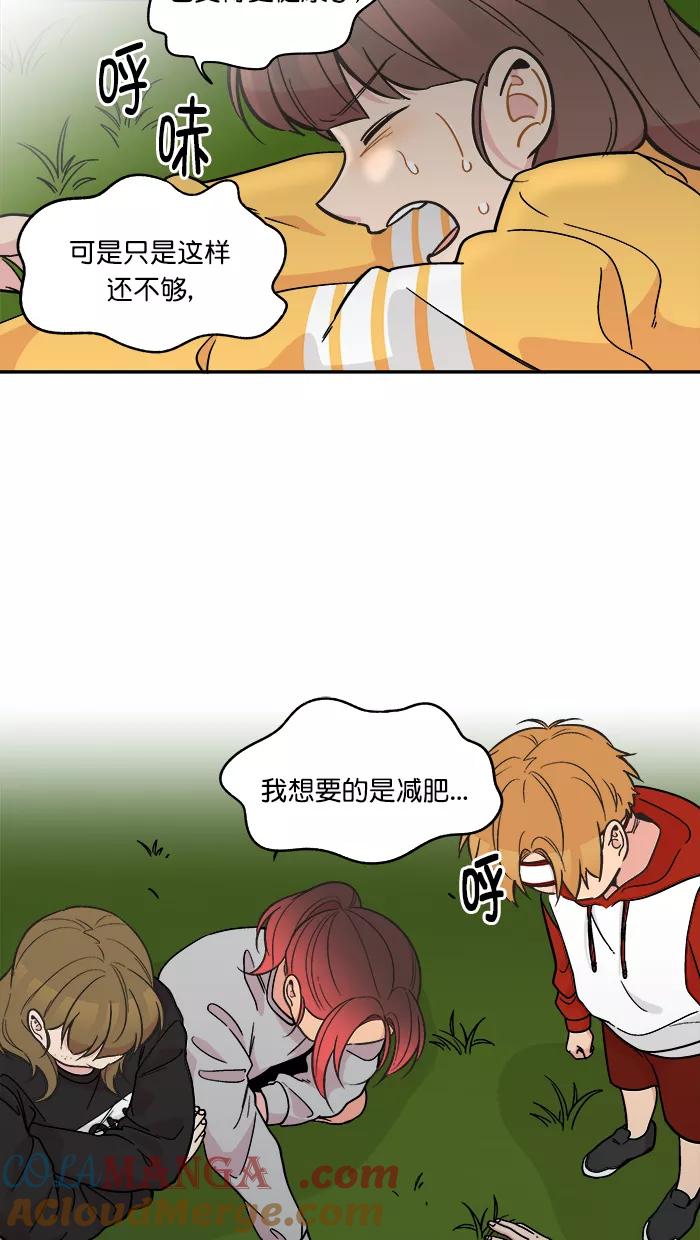 《滚蛋吧！肥肉》第142话 第17页