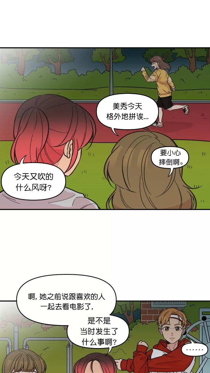《滚蛋吧！肥肉》第142话 第14页