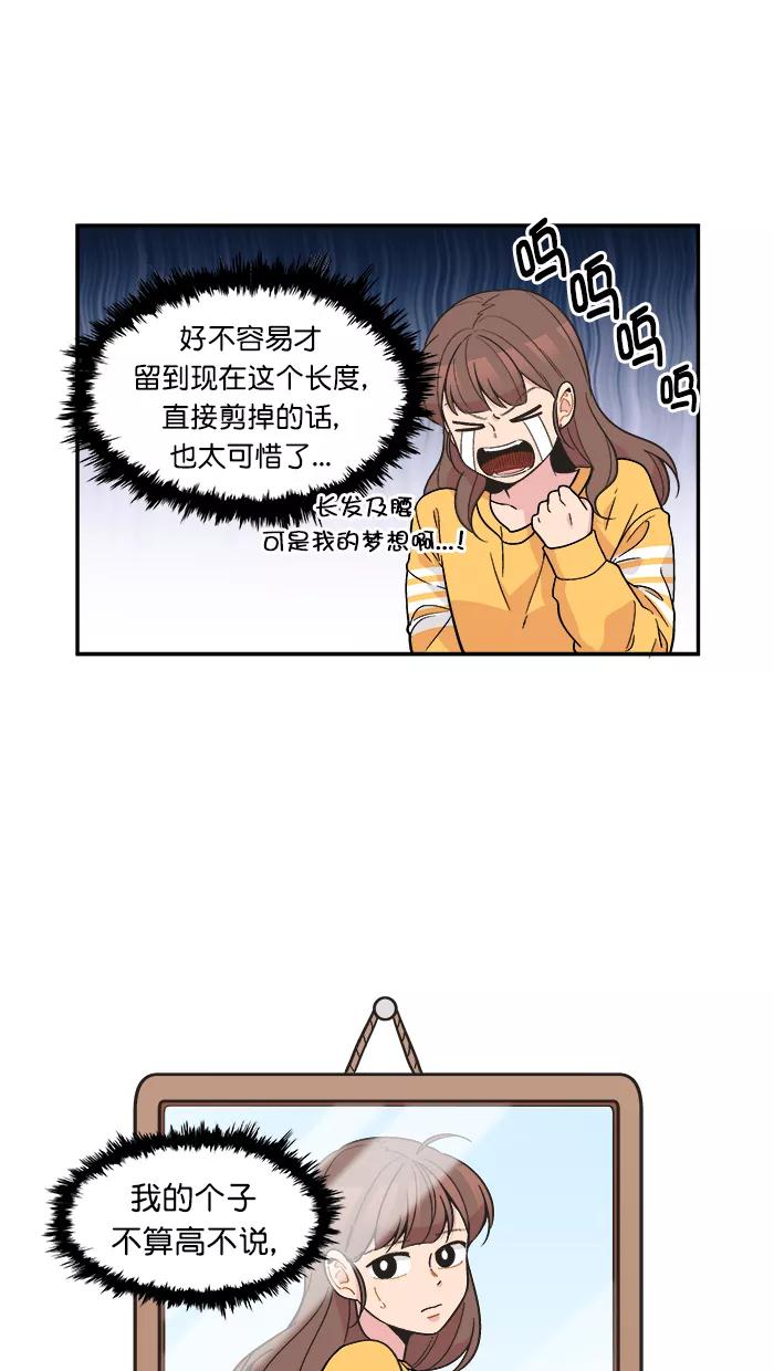《滚蛋吧！肥肉》第142话 第6页