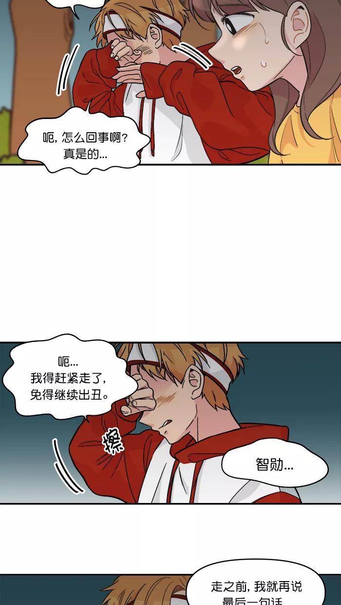 《滚蛋吧！肥肉》第143话 第18页