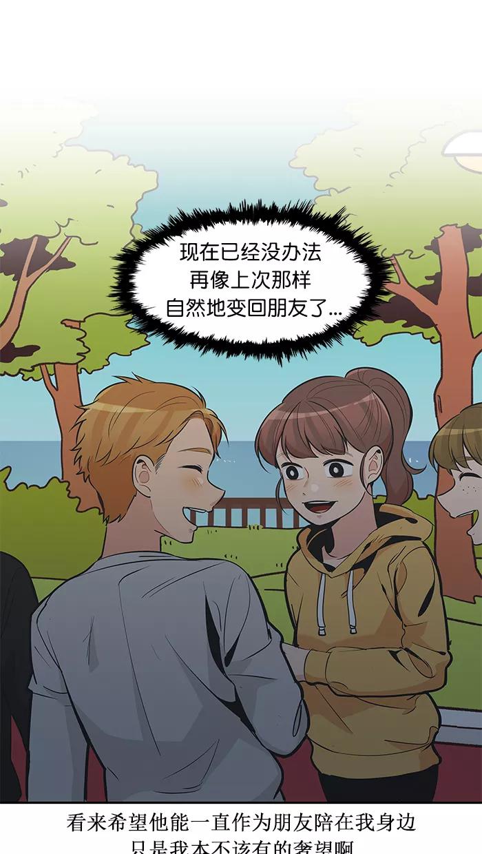 《滚蛋吧！肥肉》第143话 第24页