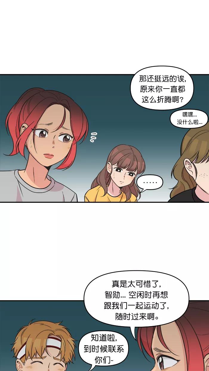 《滚蛋吧！肥肉》第143话 第4页