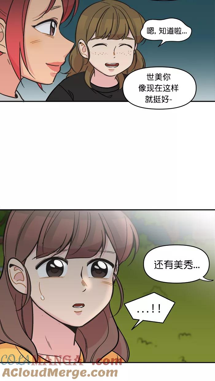 《滚蛋吧！肥肉》第143话 第7页